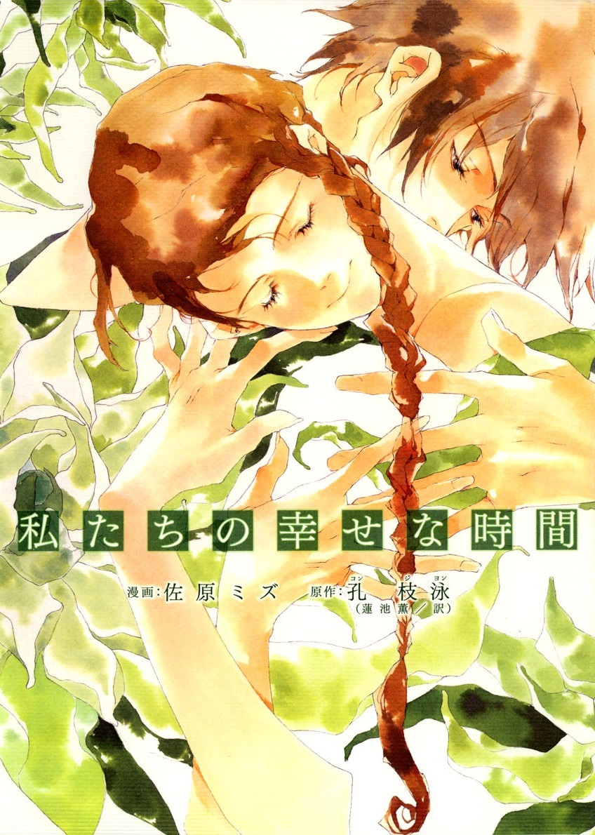 Watashitachi no Shiawase na Jikan manga cover