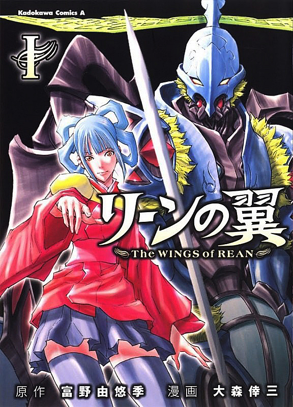 The Wings of Rean manga cover
