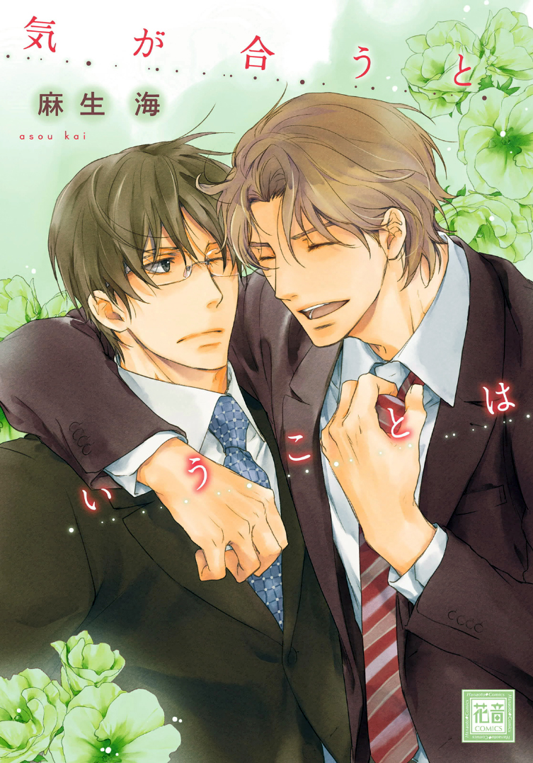 Ki ga Au to Iu Koto wa manga cover
