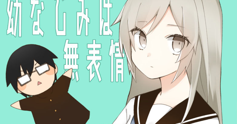 Osananajimi wa Muhyoujou manga cover