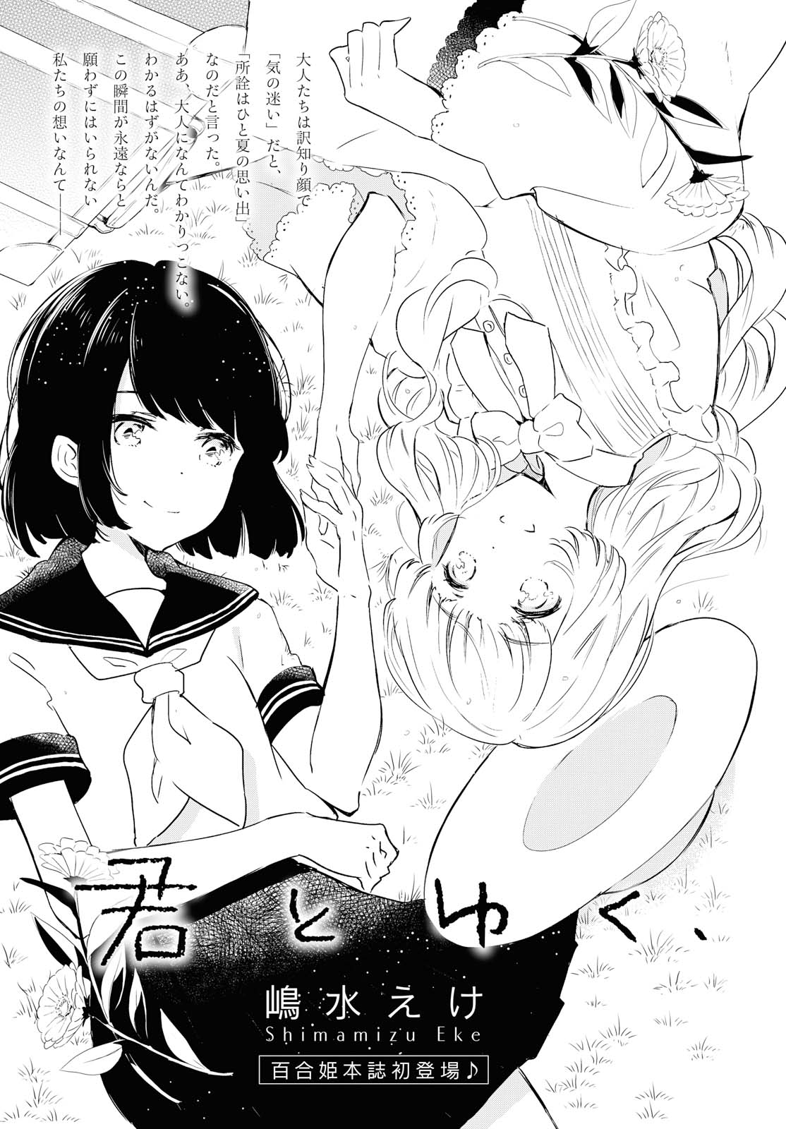 Kimi to Yuku manga cover