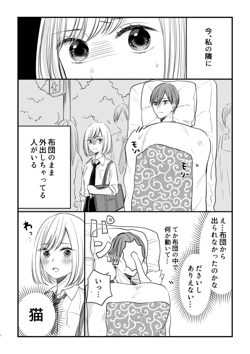Futon manga cover