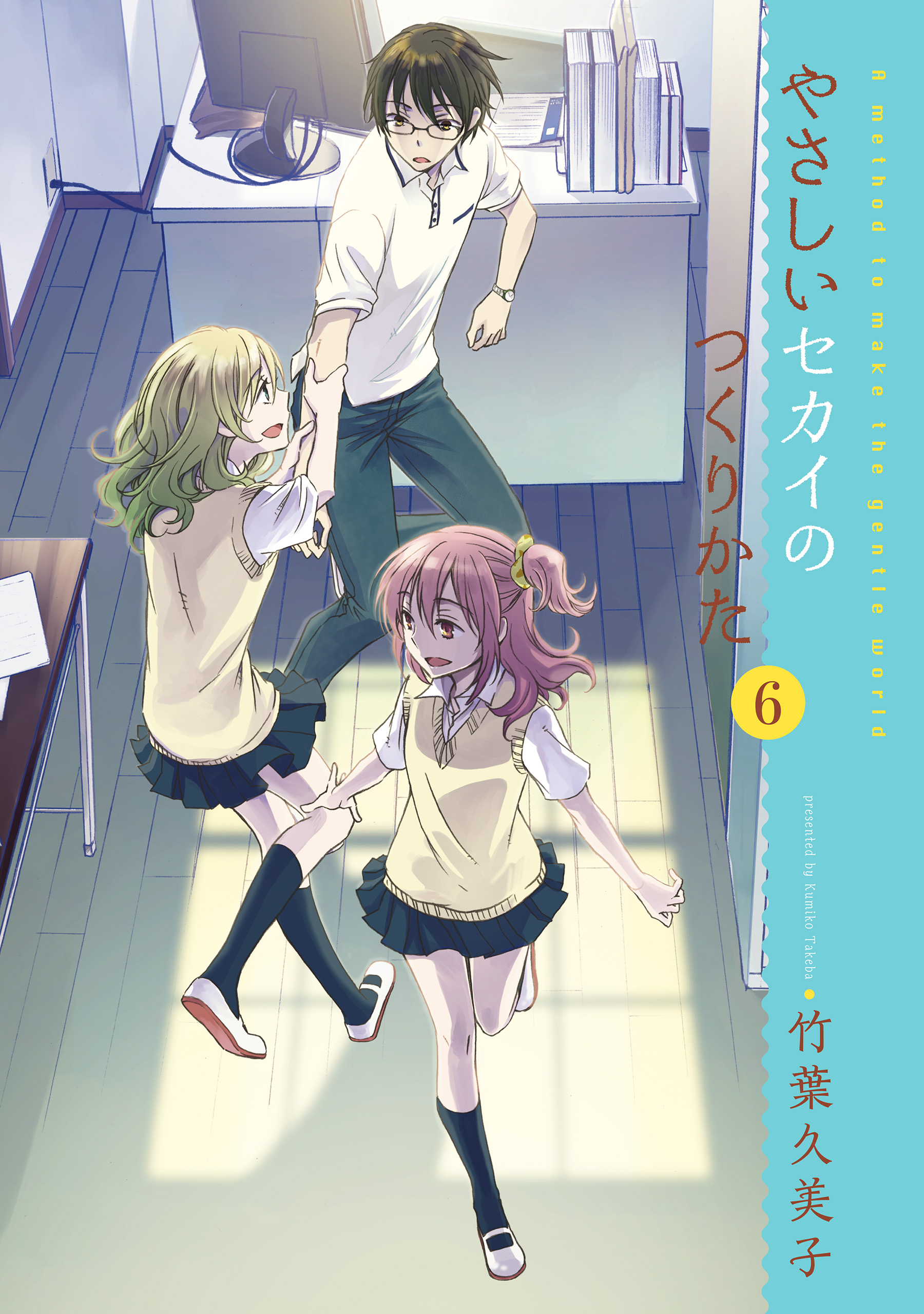 Yasashii Sekai no Tsukurikata manga cover