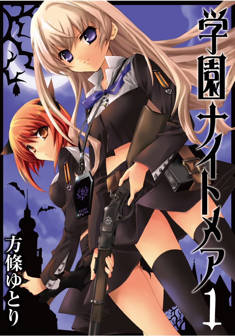 Gakuen Nightmare manga cover