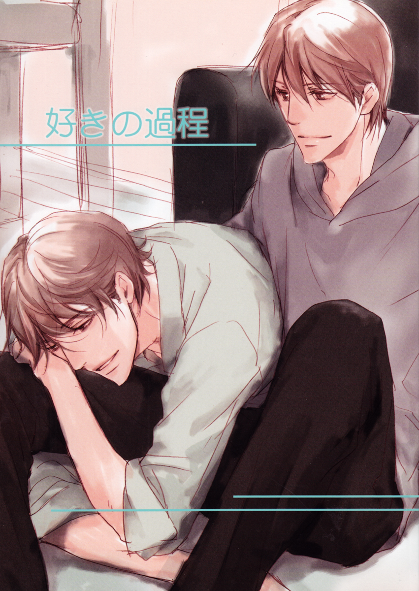 Sorenari ni Shinken Nandesu - Suki no Katei (Doujinshi) manga cover