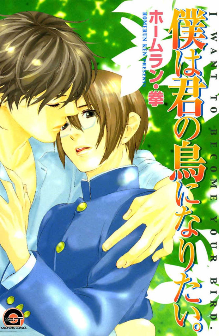Boku wa Kimi no Tori ni Naritai manga cover