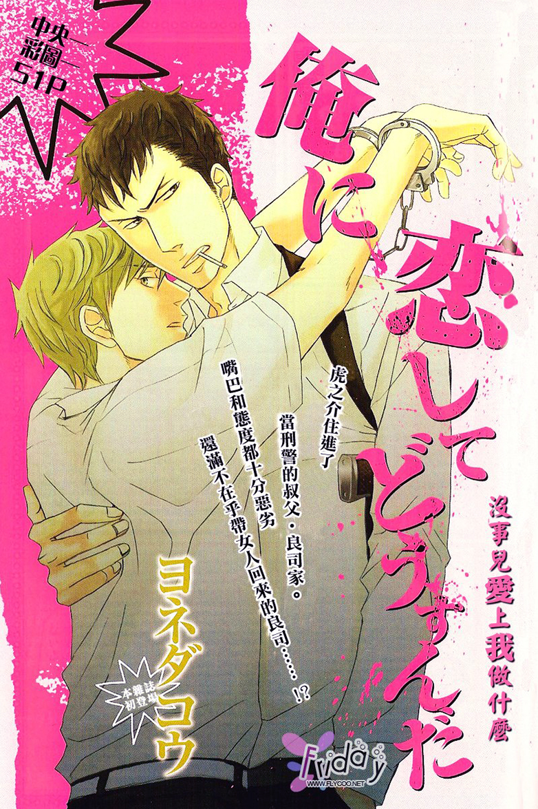 Ore ni Koishite Dousunda manga cover