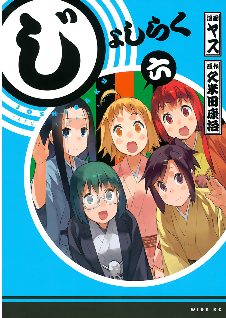 Joshiraku manga cover