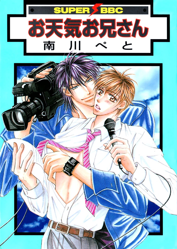 Otenki Oniisan manga cover