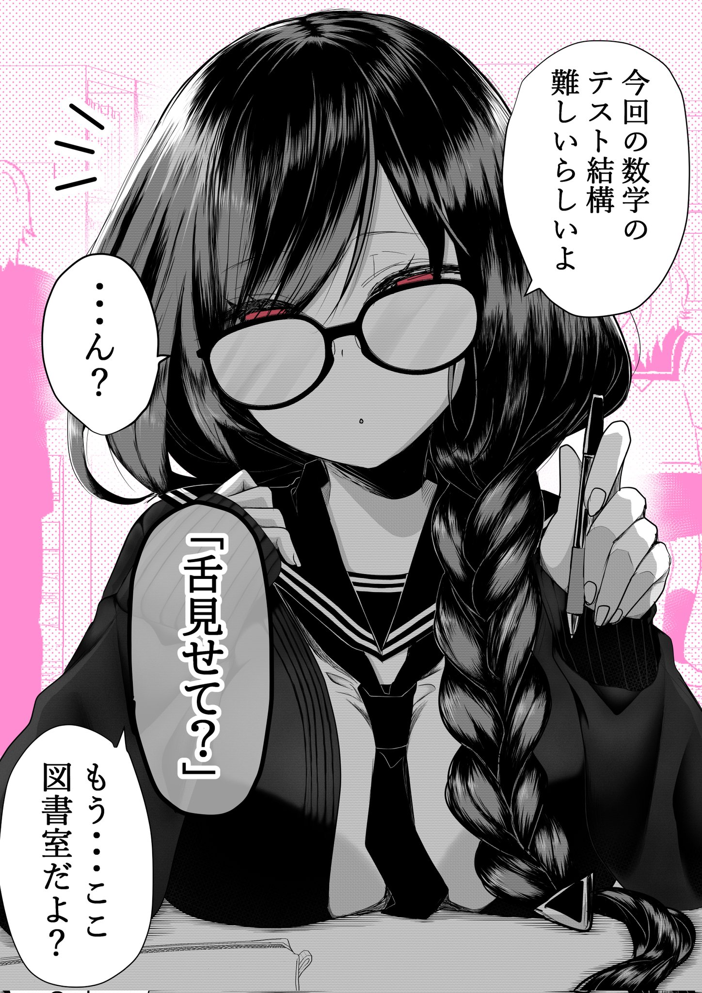 Yuutousei Couple no Himitsu manga cover
