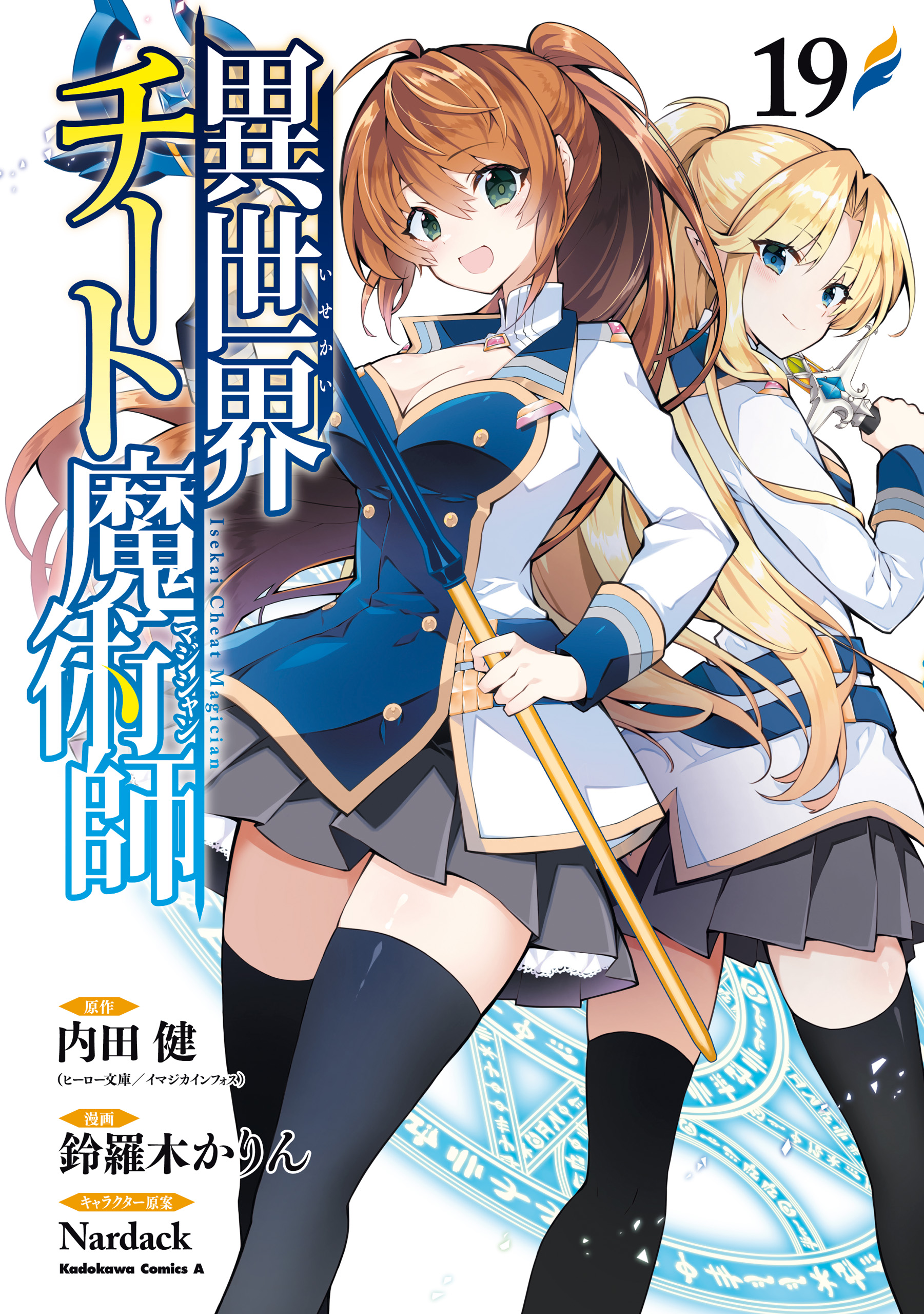 Isekai Cheat Magician manga cover