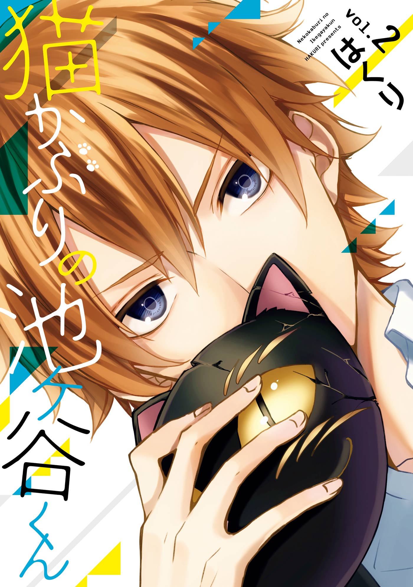Nekokaburi no Ikegaya-kun manga cover