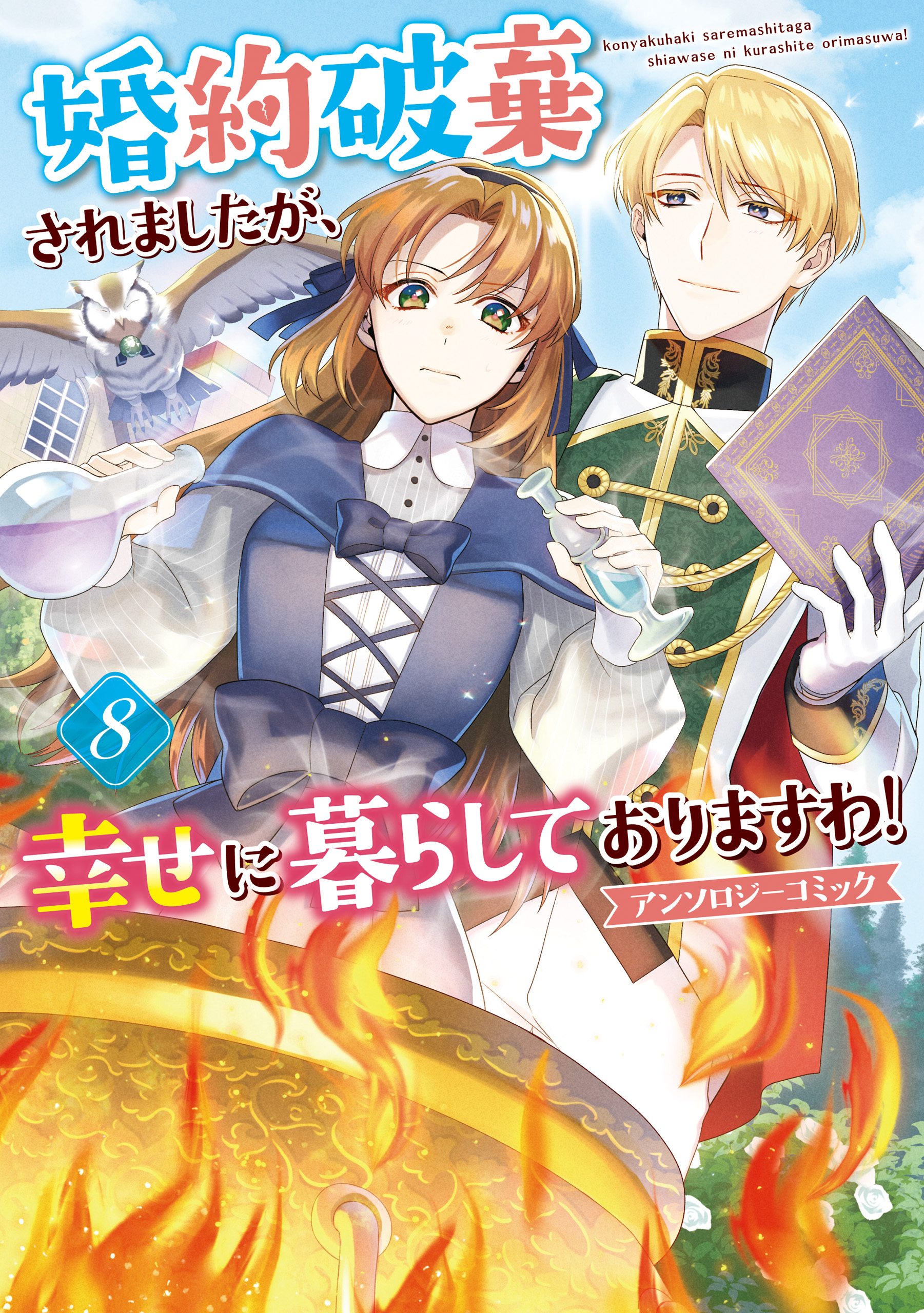 Broken Engagement Anthology manga cover