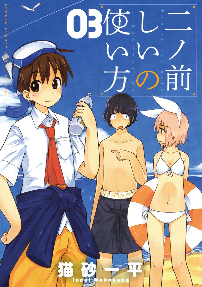 Ninomae Shii no Tsukaikata manga cover