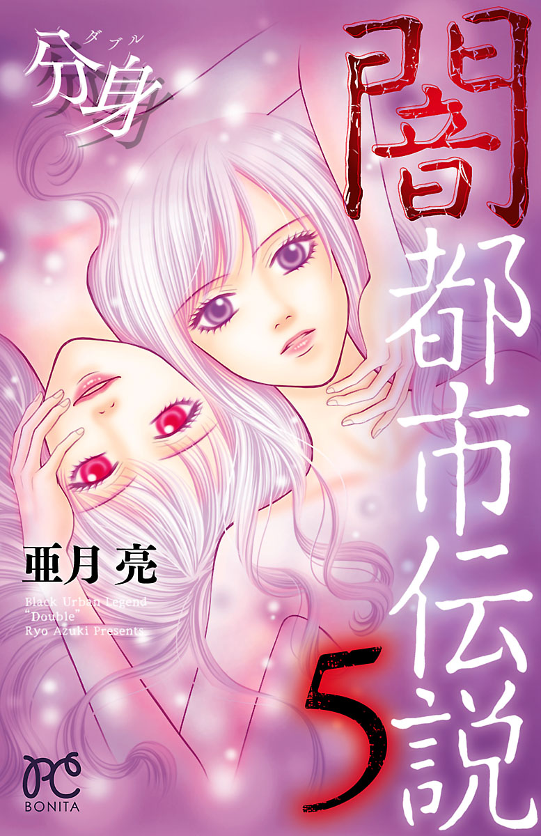 Yamitoshi Densetsu manga cover