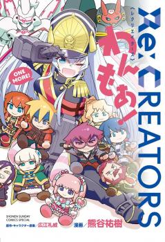 Re:CREATORS One More manga cover