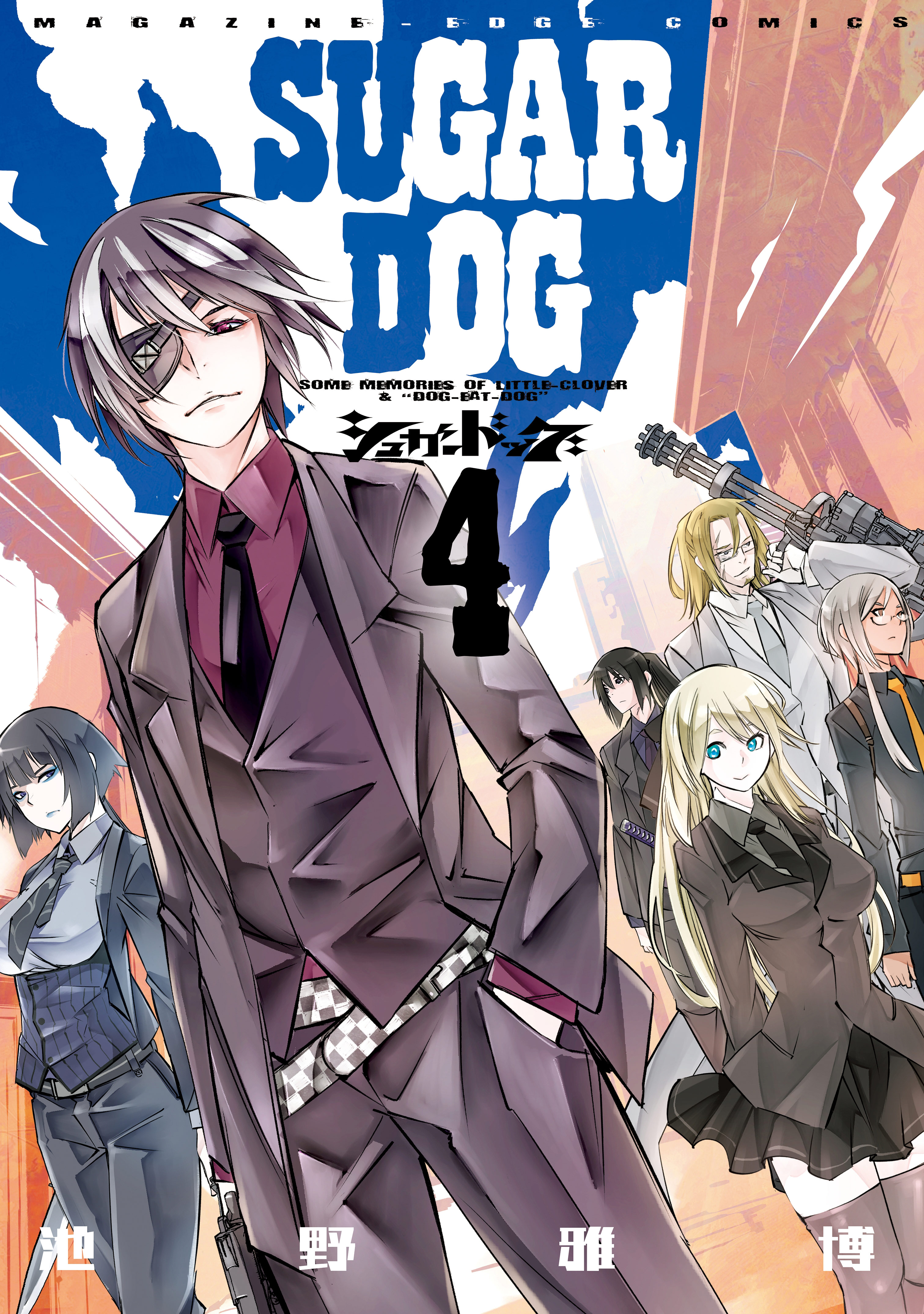 Sugar Dog manga cover