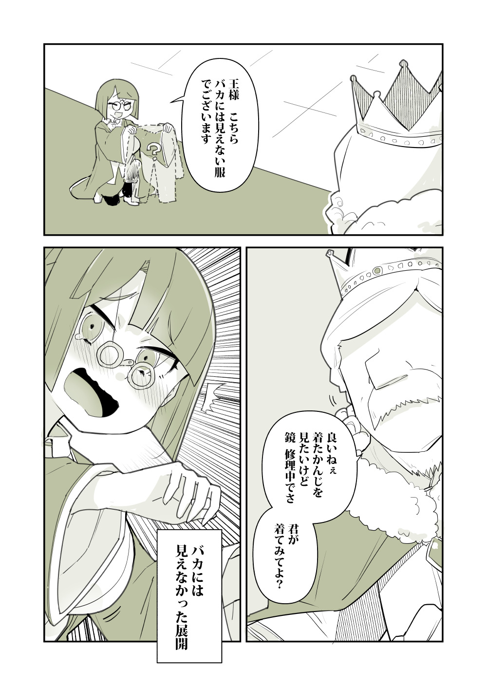The Emperors New Clothes manga cover