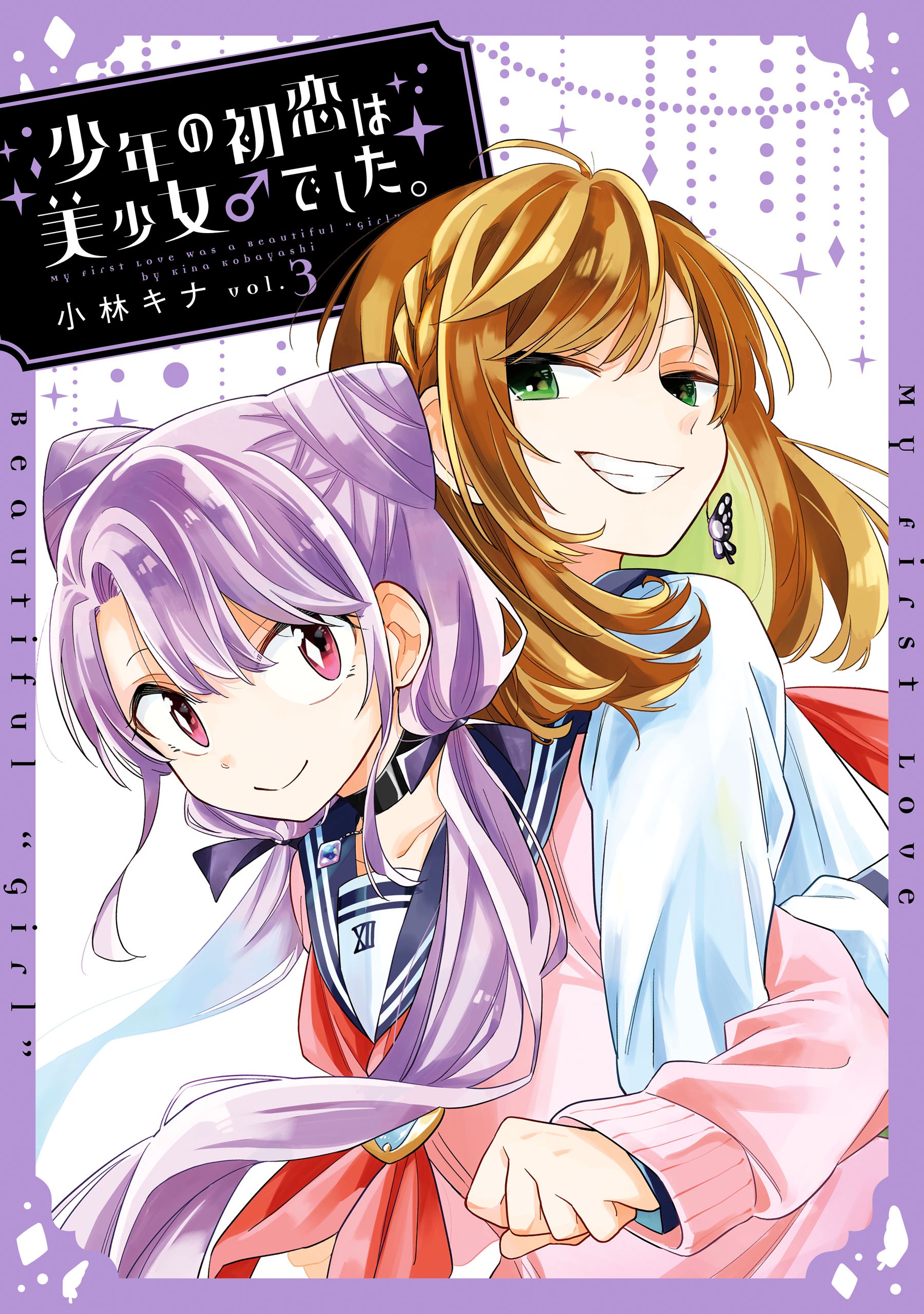 Shounen no Hatsukoi wa Bishoujo ♂ deshita manga cover