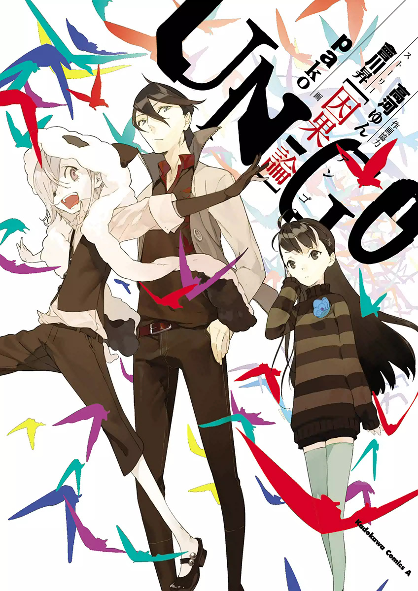 UN-GO ~Ingaron manga cover