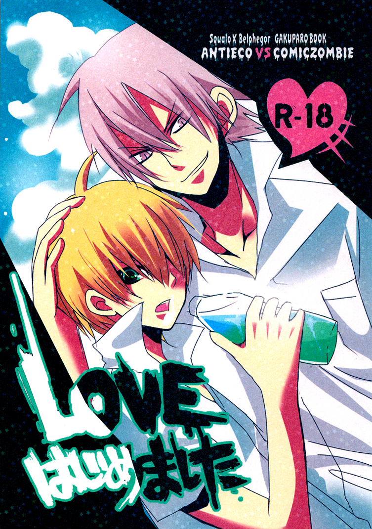 Katekyo Hitman Reborn! - First Love (Doujinshi) manga cover