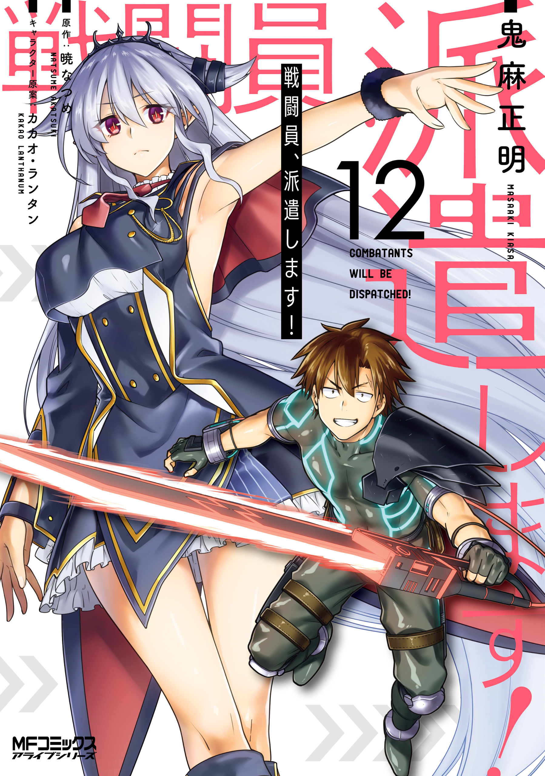 Sentouin, Hakenshimasu! manga cover