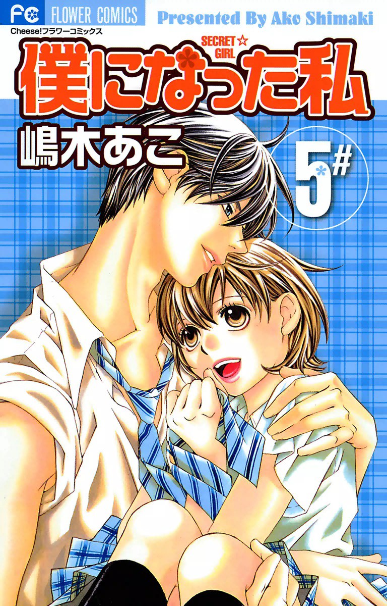 Boku ni Natta Watashi manga cover
