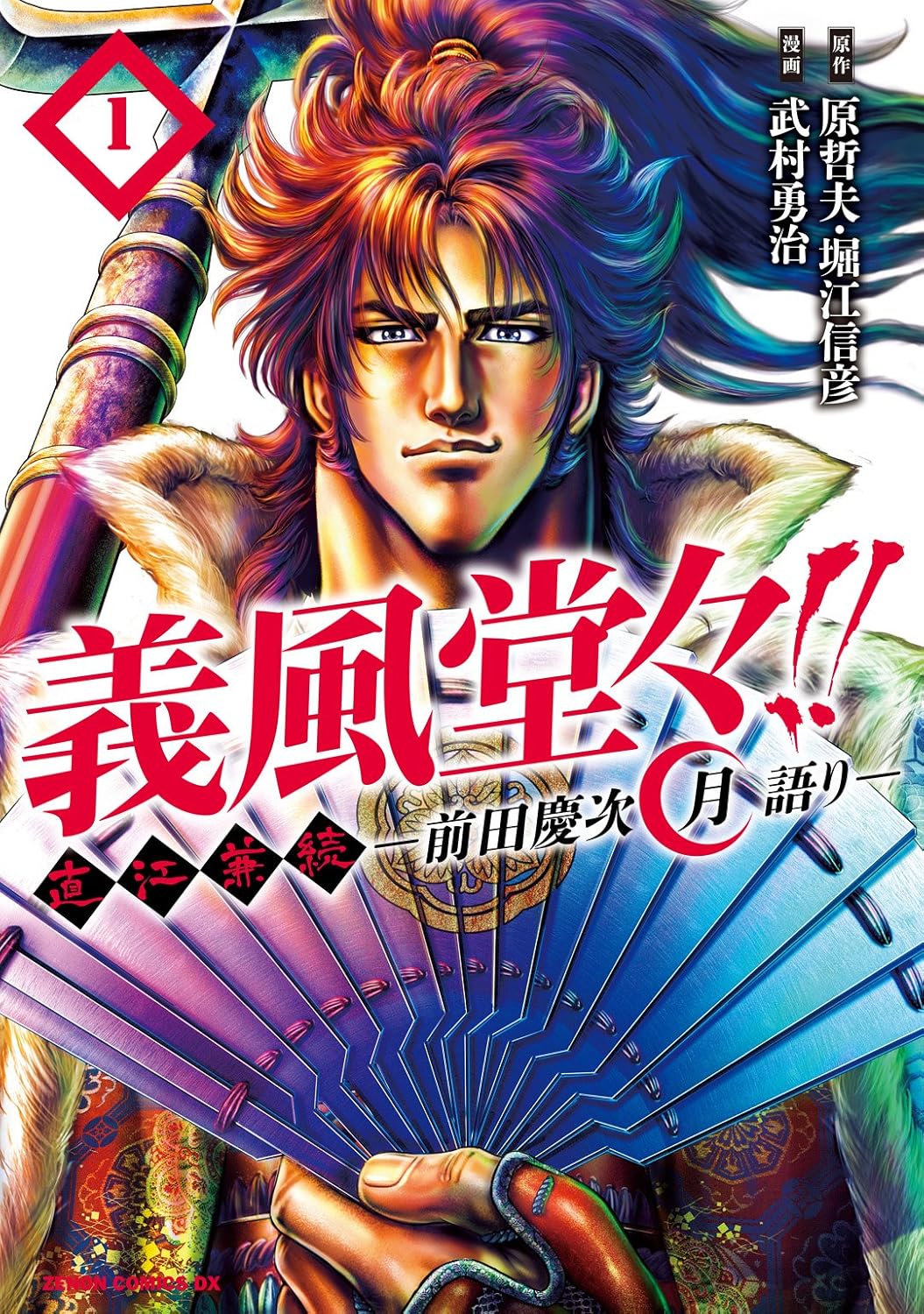 Gifuu Doudou!! Naoe Kanetsugu - Maeda Keiji Tsukigatari manga cover