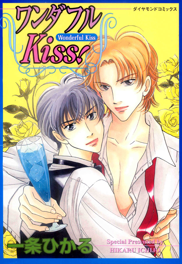 Wonderful Kiss! manga cover