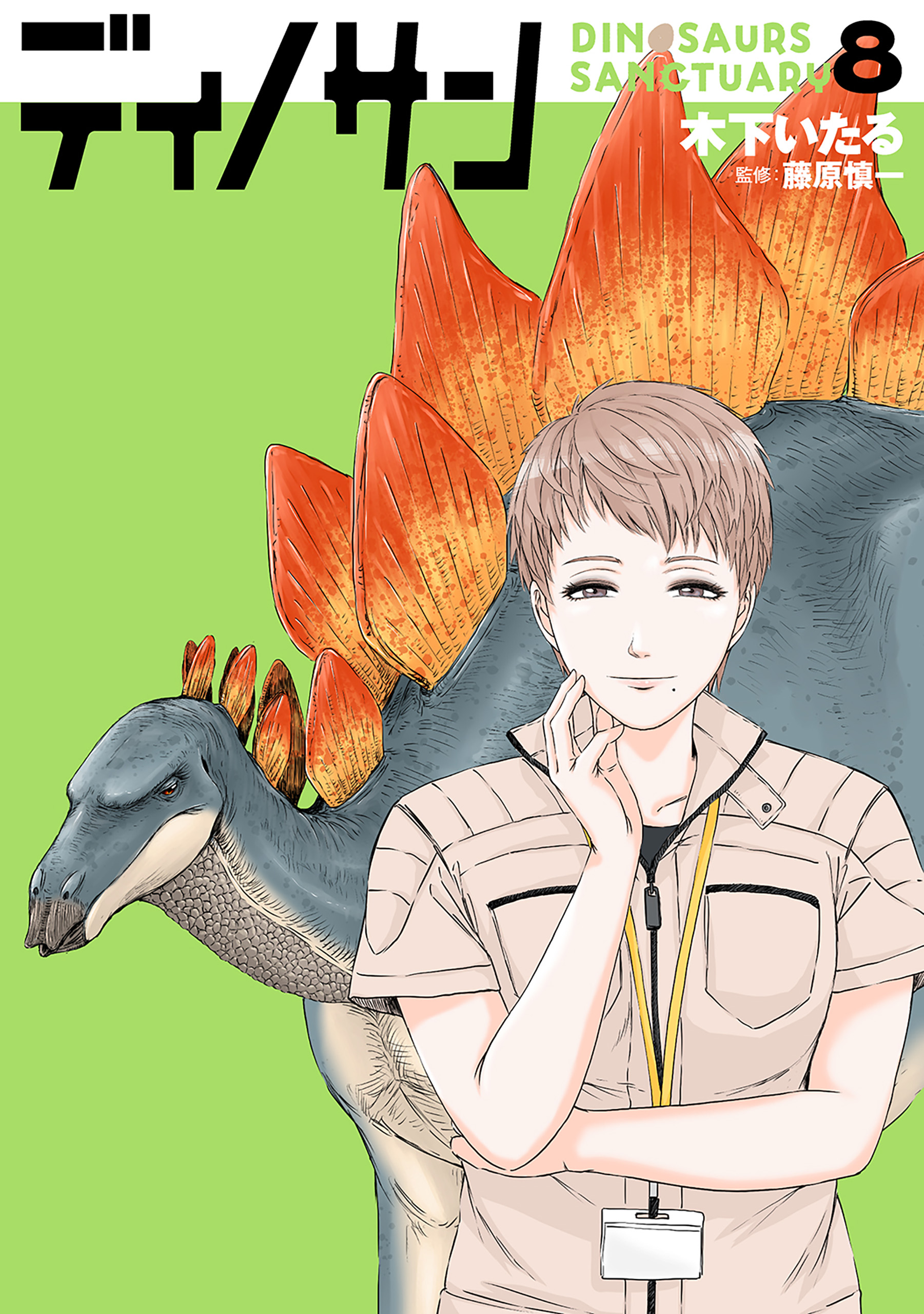 Dinosaurs Sanctuary manga cover