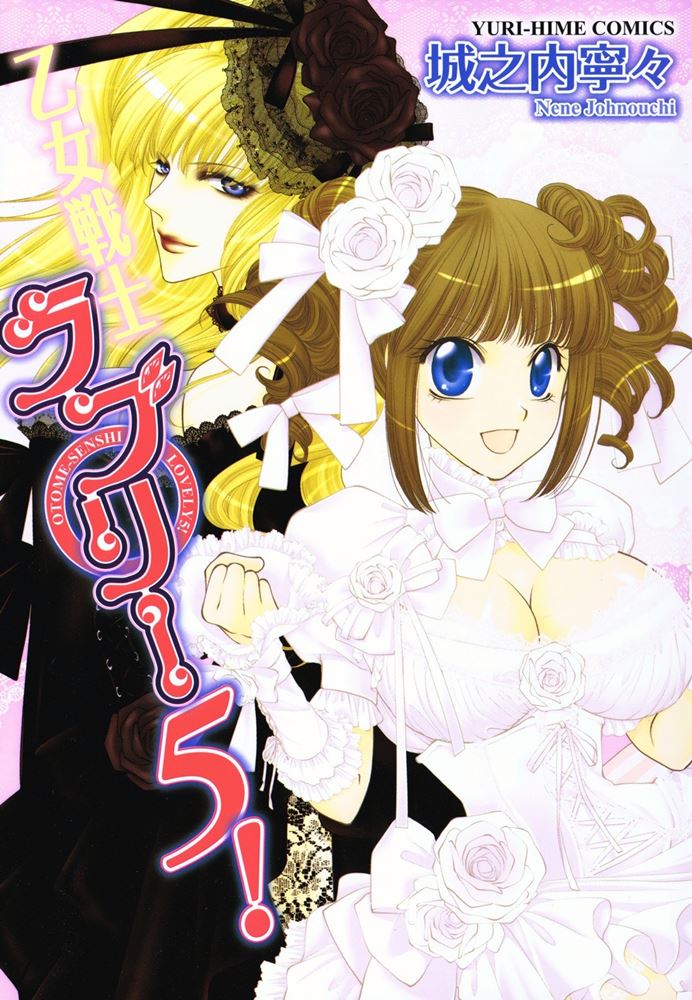Otome Senshi Lovely 5! manga cover