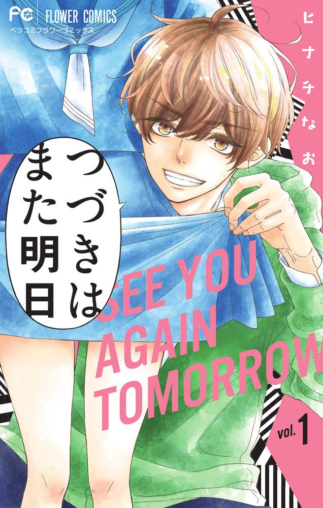 Tsuzuki wa Mata Ashita manga cover