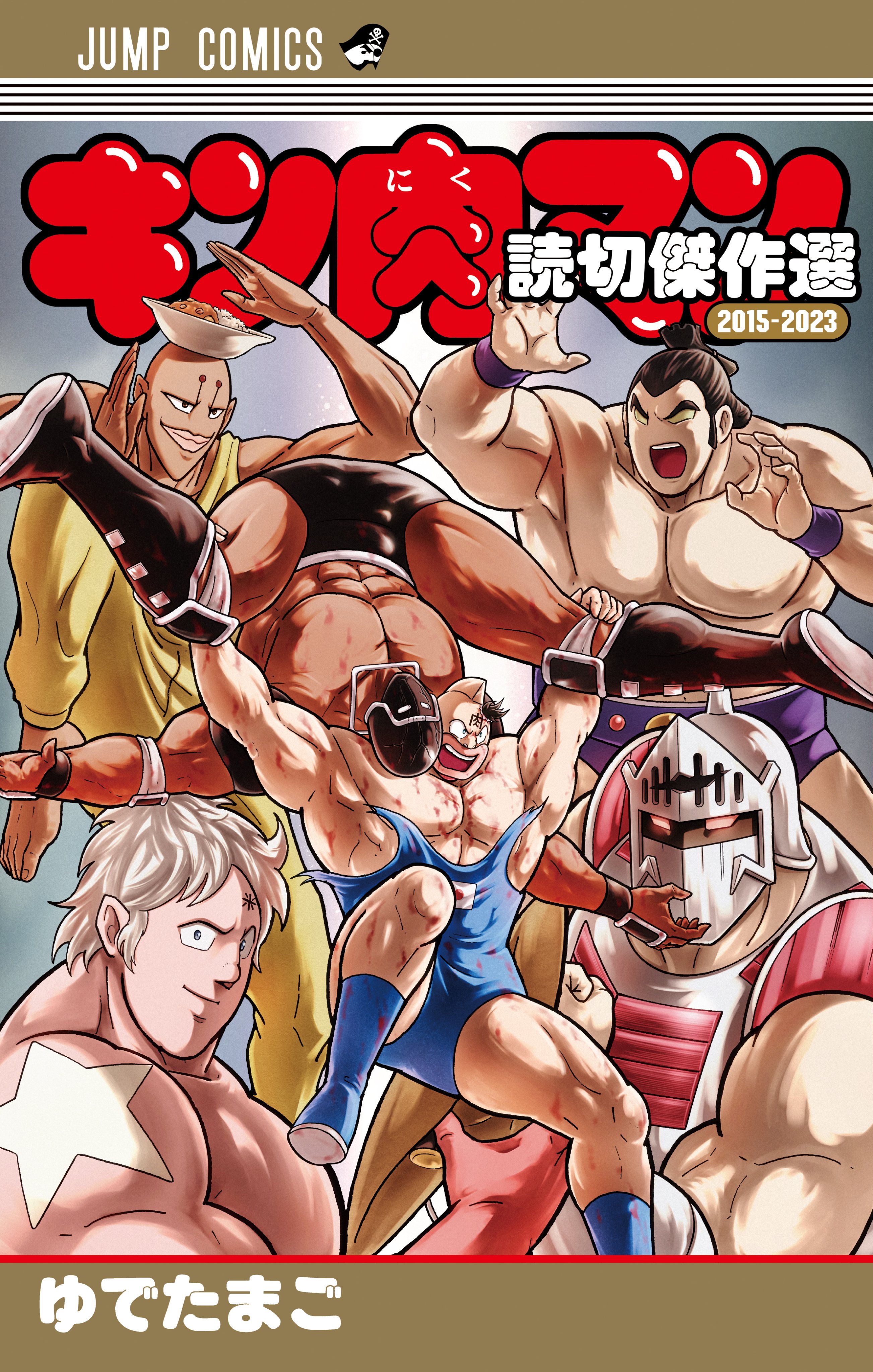 Kinnikuman One shot Collection (2015-2023) manga cover