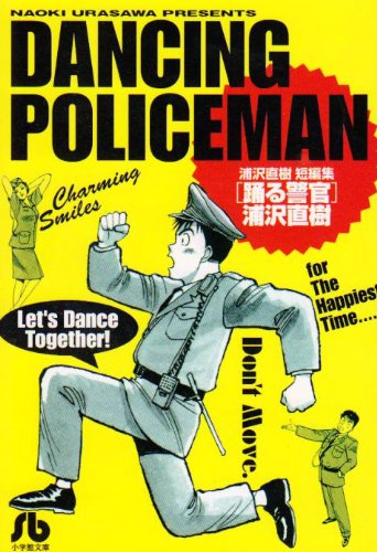 Dancing Policeman manga cover