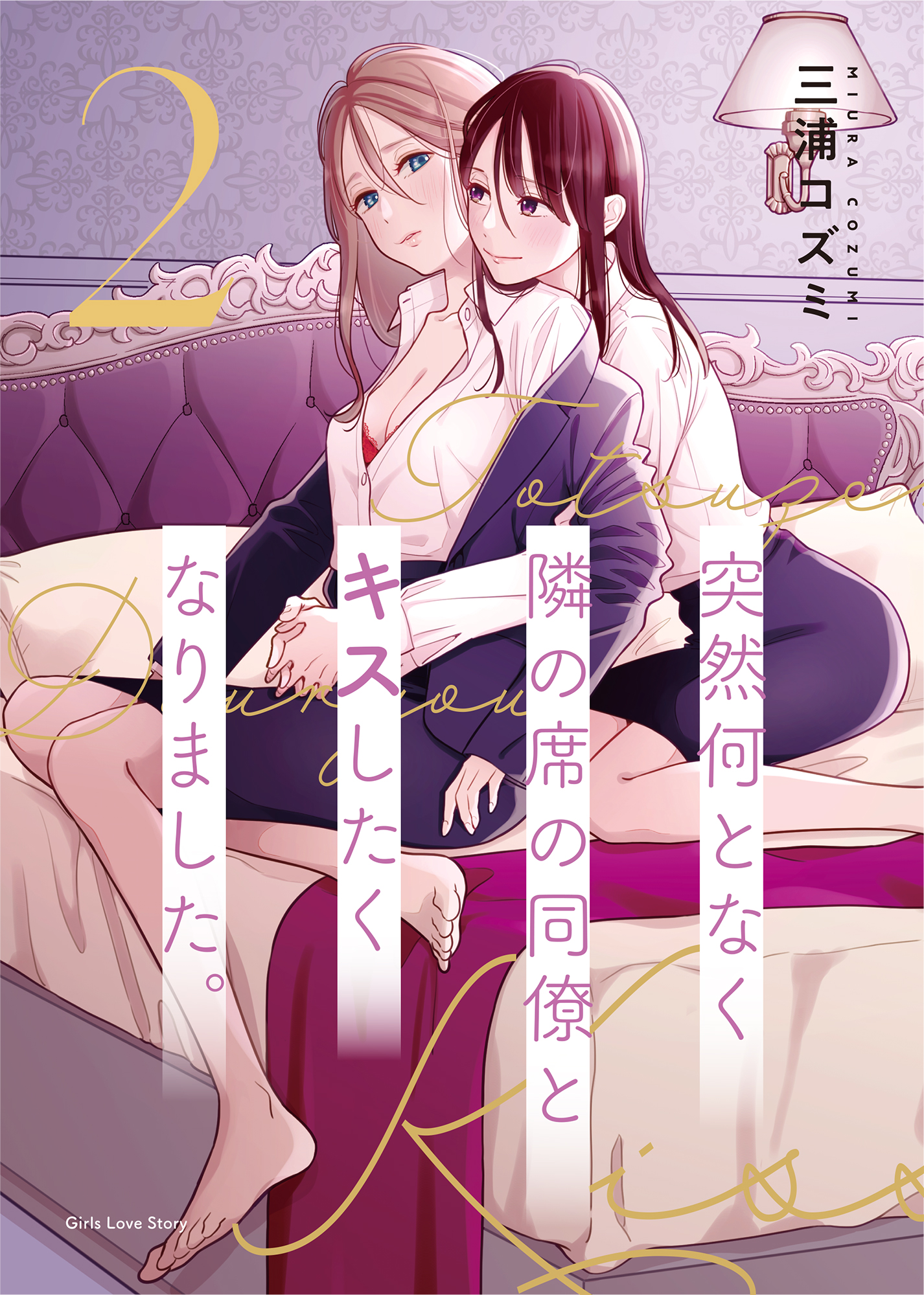 For Some Reason Suddenly I Wanted to Kiss the Coworker Who Sits Next to Me. manga cover