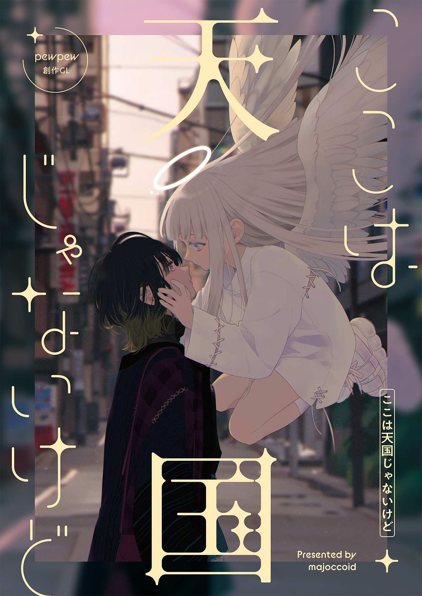 Koko ha Tengoku ja nai kedo manga cover
