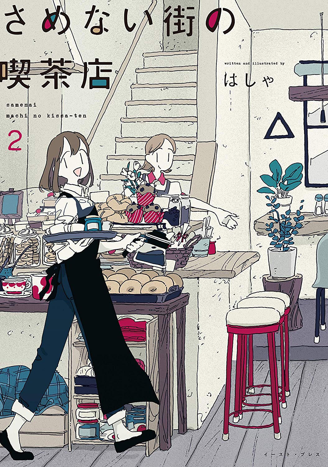 Samenai Machi no Kissaten manga cover