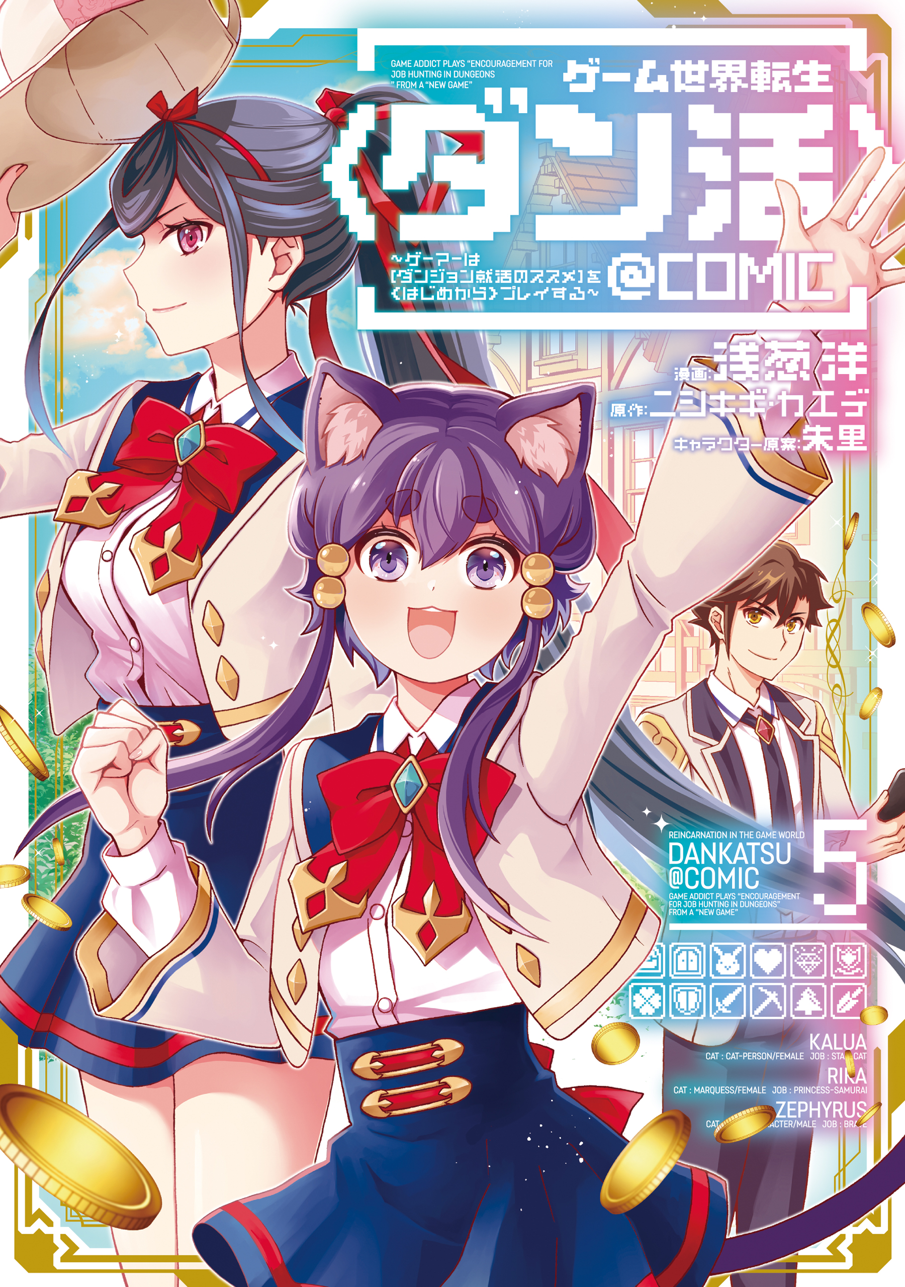 Game Sekai Tensei <Dankatsu> ~Gamer wa [Dungeon Shuukatsu no Susume] wo <Hajime kara> Play suru~ manga cover