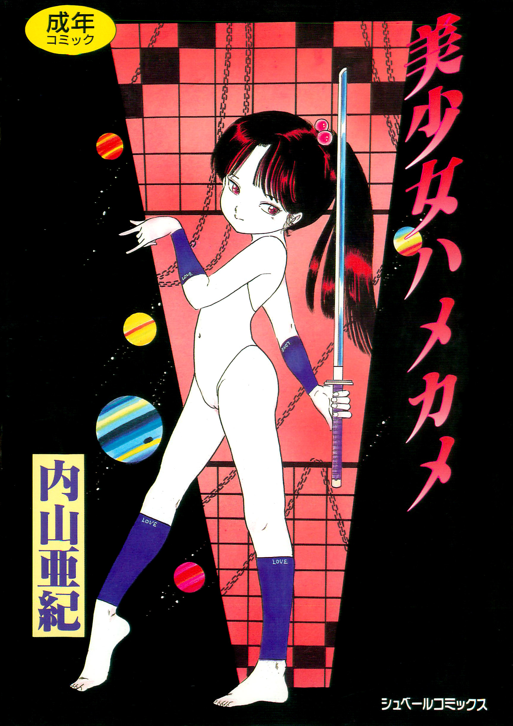 Bishoujo Hamekame manga cover