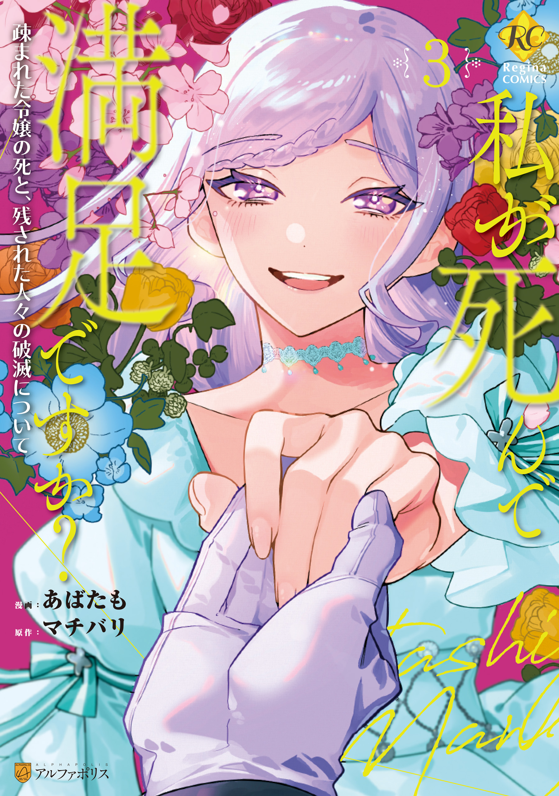 Watashi ga Shinde Manzoku desu ka? manga cover