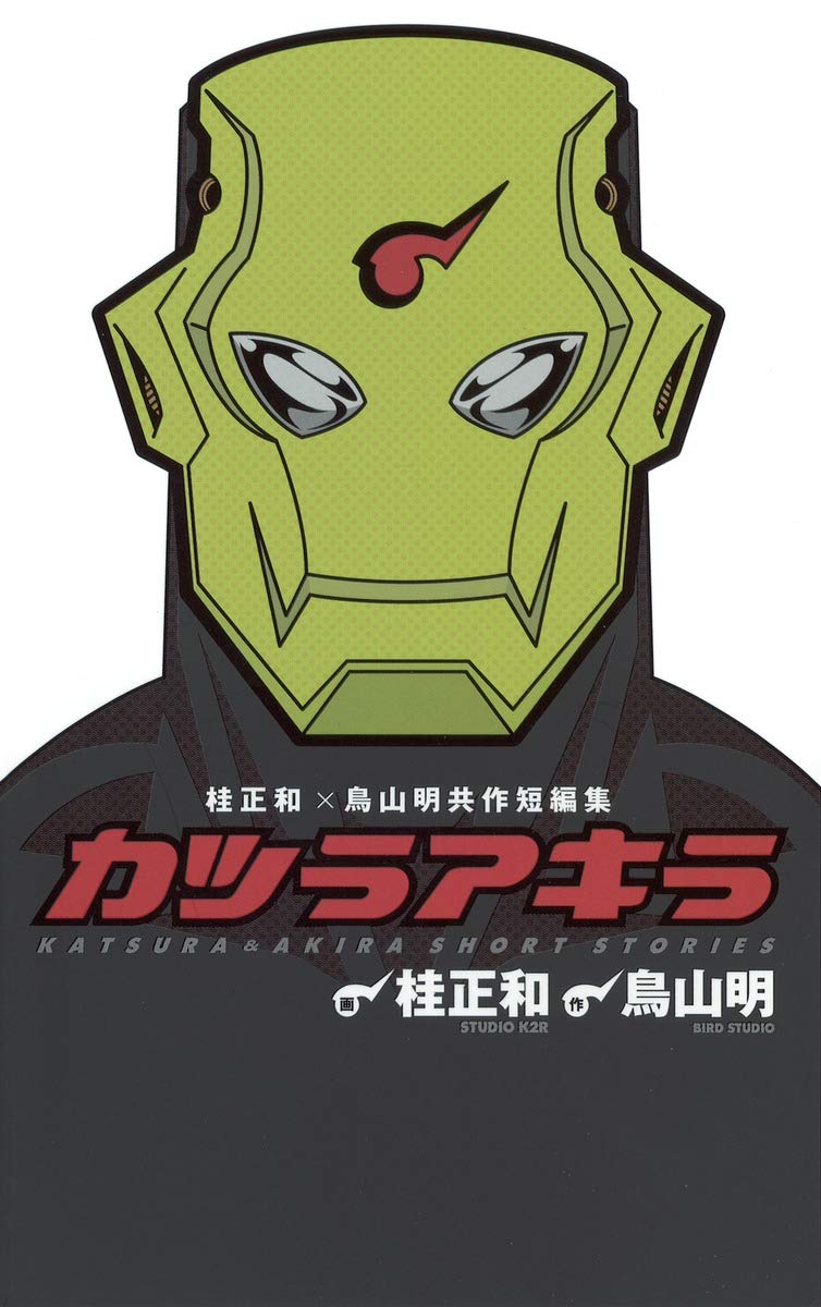 Katsura Akira manga cover