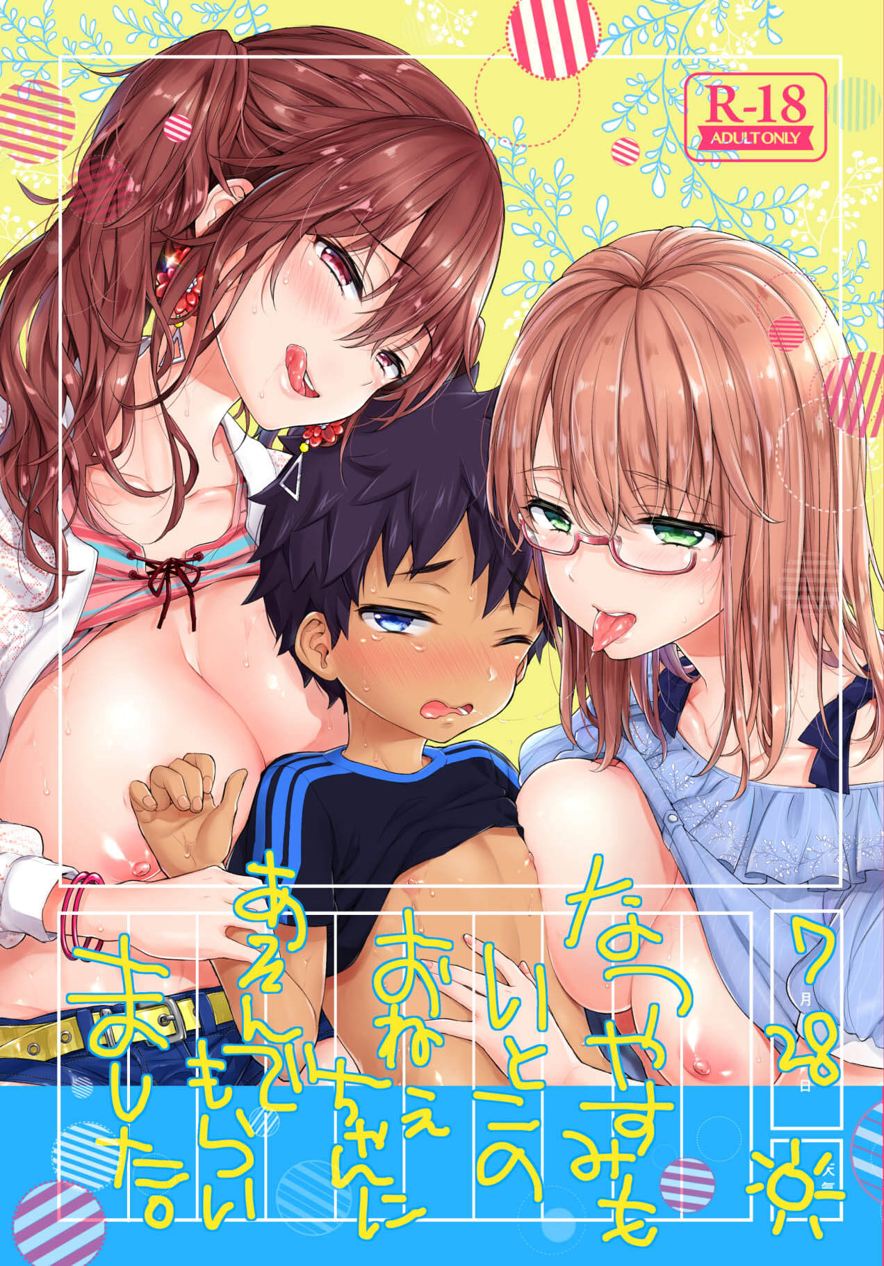 Natsuyasumi mo Itoko no Onee-chan ni Asondemoraimashita. manga cover
