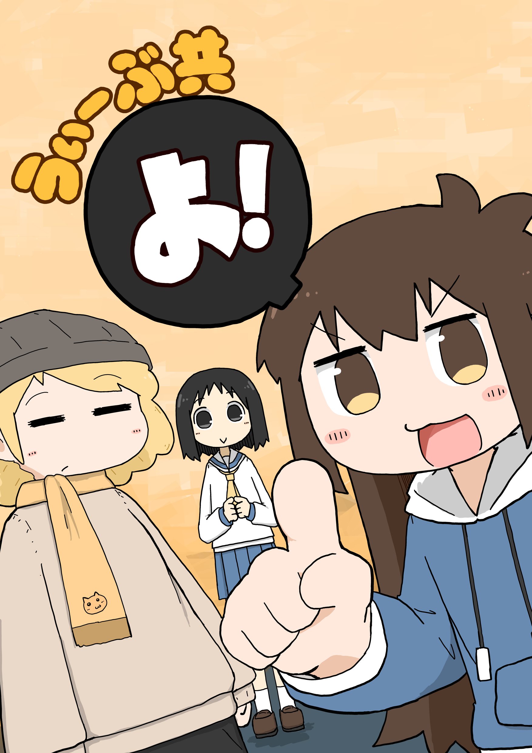 U ~i ̄ bu-domo yo! manga cover