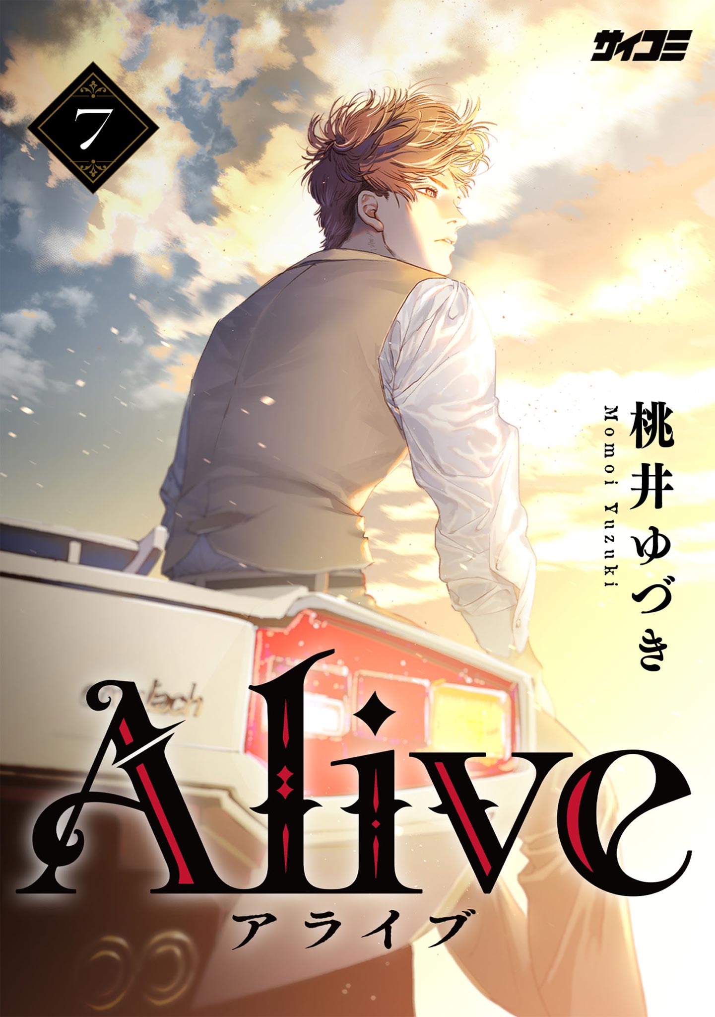 Alive manga cover
