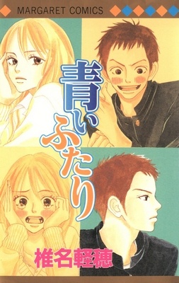 Aoi Futari manga cover