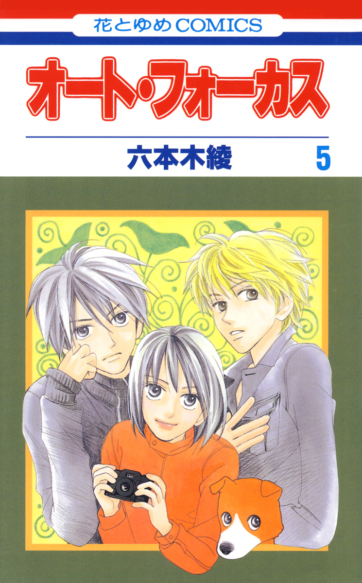 Auto Focus manga cover