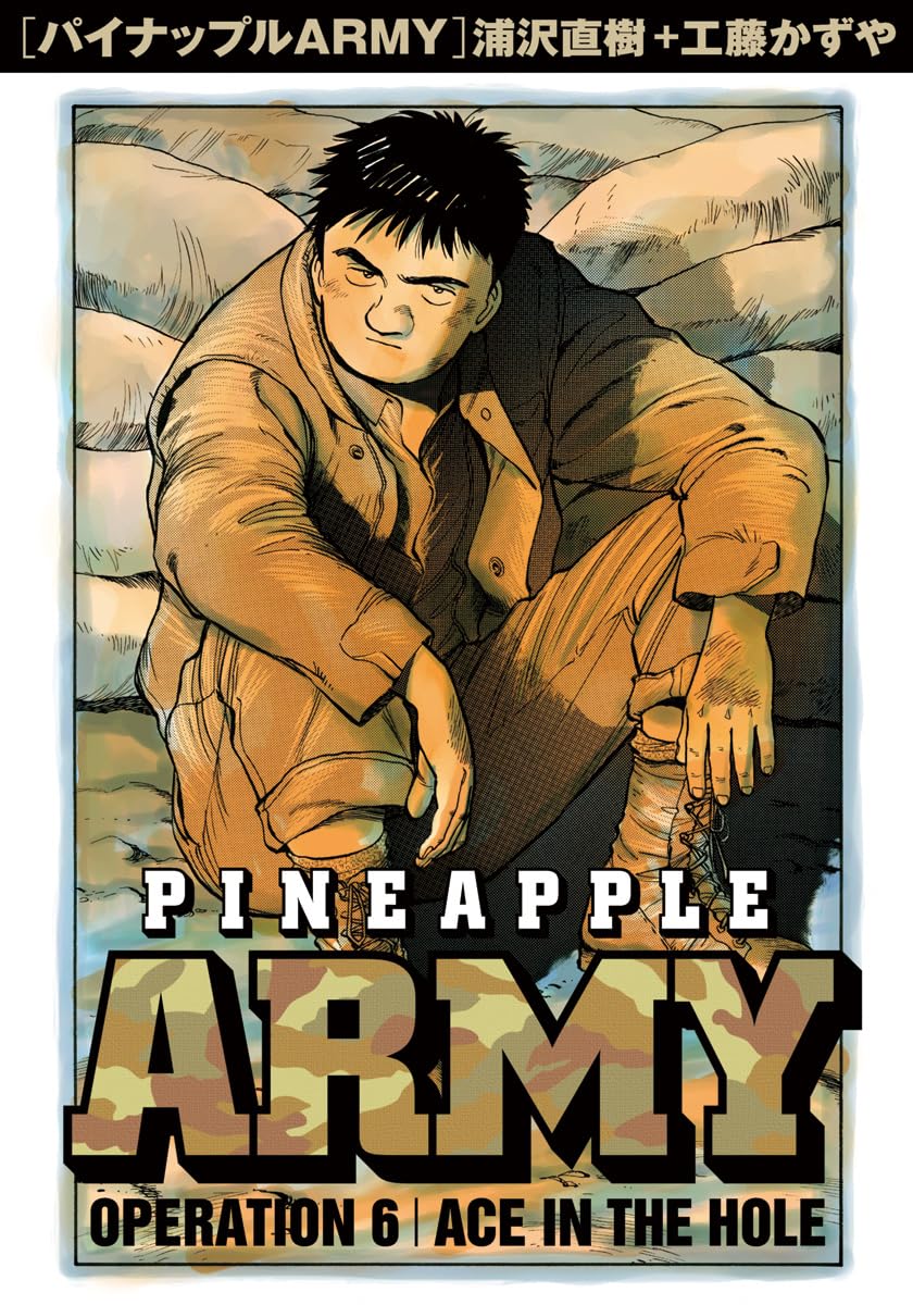 Pineapple Army manga cover