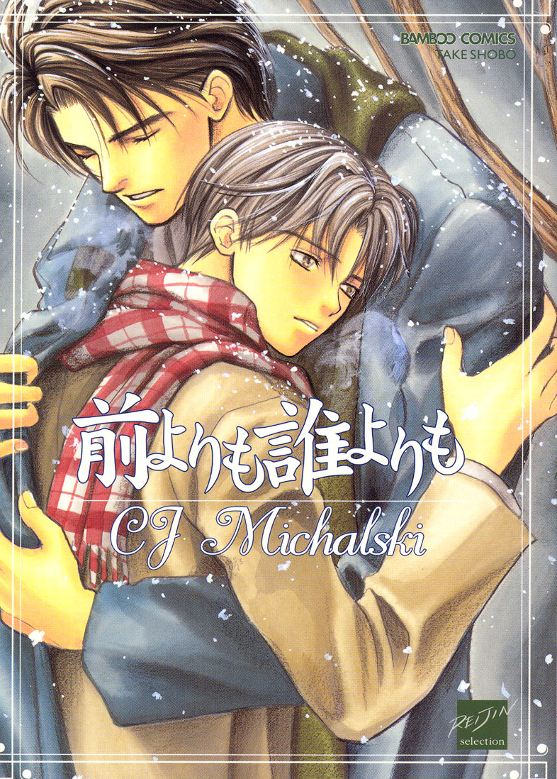 Mae yori mo Dare yori mo manga cover