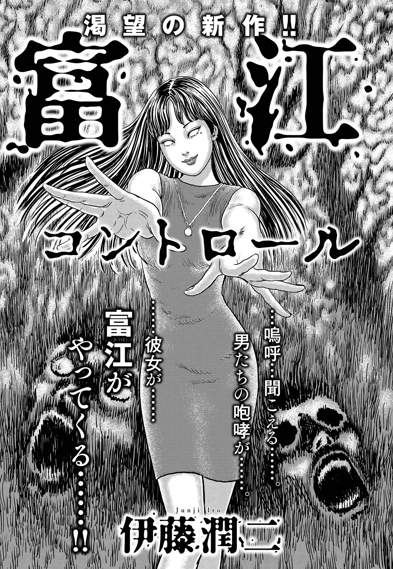 Tomie: Control manga cover