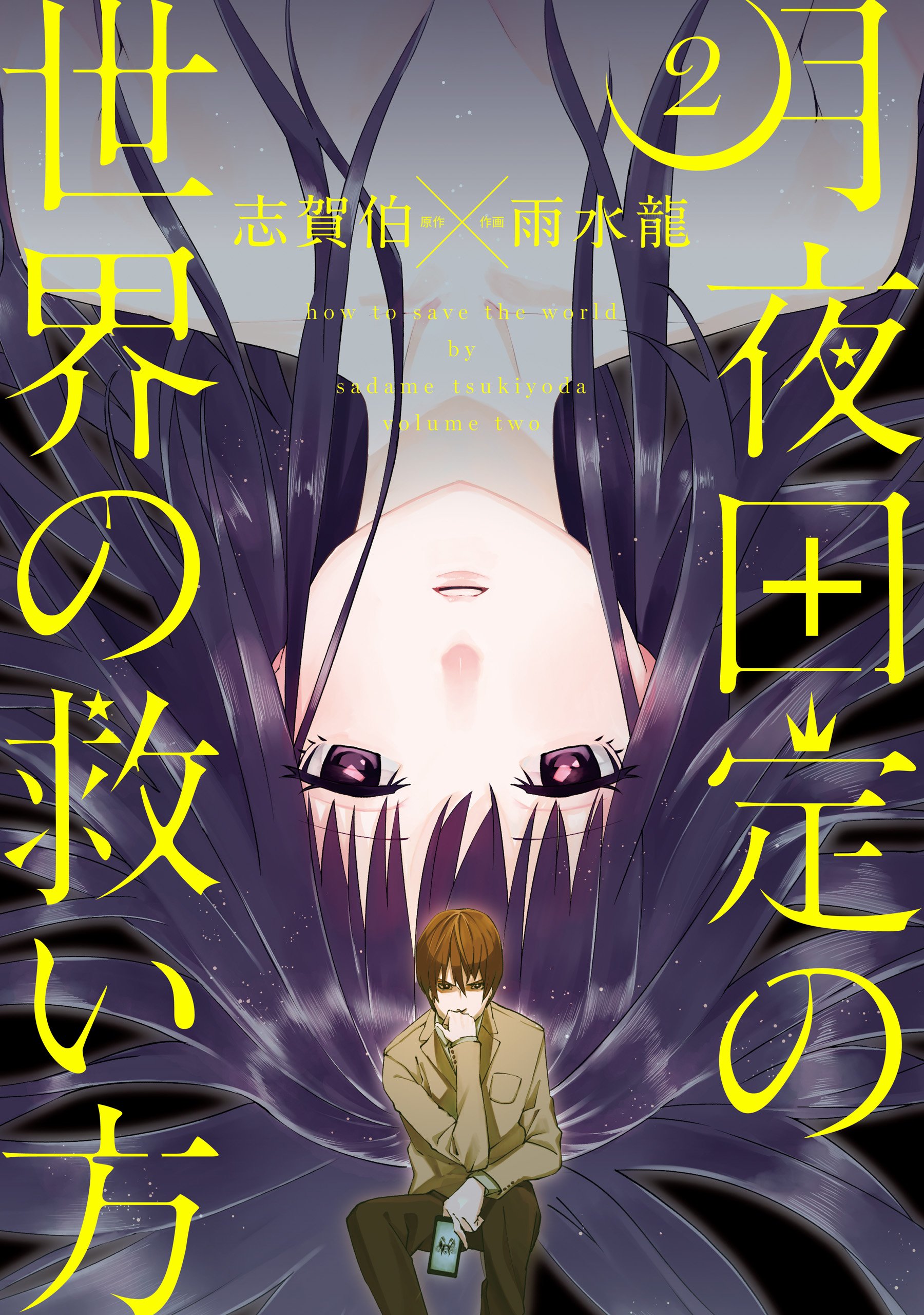 Tsukiyoda Sadame no Sekai no Sukui Kata manga cover